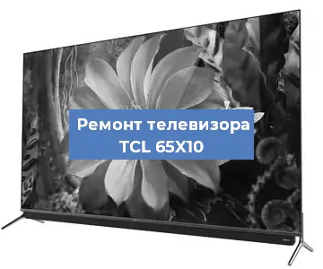 Замена процессора на телевизоре TCL 65X10 в Москве